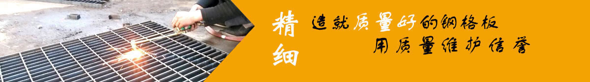 河北辰星鋼格板有限公司 河北辰星鋼格板有限公司